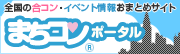 まちコンポータル