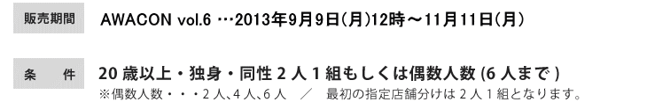 発売期間